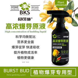 Beikeshi high-concentration bursting bud stock solution multi-bud promotion, germination, differentiation, leaf flower arrangement, succulent green plants, universal type high-concentration bursting bud stock solution 500ml*4 bottles