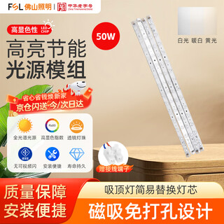 Foshan lighting (fsl) full spectrum led ceiling lamp one for four 50w replacement wick ra97 high color rendering magnetic light source module three-level color adjustment 520mm including binding posts