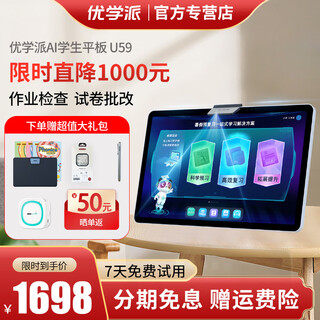 Youxuepai learning machine u59 ai smart eye student tablet computer tutoring machine primary school junior high school english reading machine learning tablet u59 6+128g printer + headset + learning pen