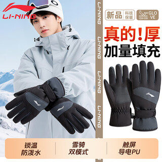 Li ning (li-ning) winter men's cycling gloves, skiing, cold wind protection, extra thick, warm, touch screen, waterproof, electric vehicle, motorcycle, mountaineering