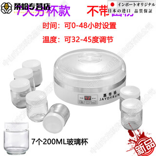 MPPMCK日本原装进口酸奶机大容量2L自制酸奶神器家用全自动恒温发酵机分杯装304内胆 白色机器+7大分杯【不带菌粉】 【不带大内胆】