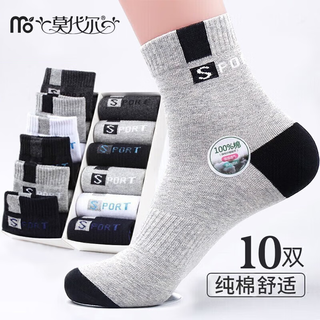 莫代尔10双男士袜子纯棉防臭抗菌吸汗中筒袜全棉袜春秋季时尚男袜长筒 【100%纯棉抗菌】混色 10双 均码 【39-45码】
