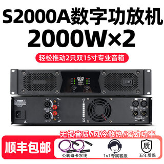 Zuu's new digital power amplifier rear stage high-power professional wedding performance speakers stage fever-grade home power amplifier pure s2000a power amplifier 2000w*2 dual 15 inches