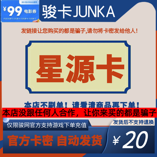 Fast delivery. the card is in the order details. star source card. life services are directly charged. our store does not charge orders. beware of fraud. 20 yuan face value + 25 yuan air ticket package coupon.