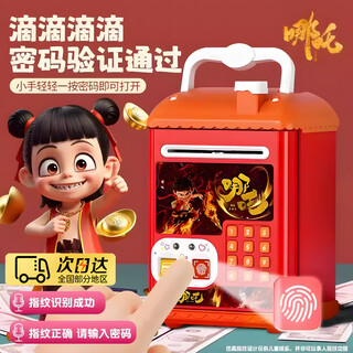 君吻哪吒存钱罐男孩2025年新款只进不出储生指纹儿童密码箱带锁玩具 【哪吒存钱罐-刷卡电池版】 指纹解锁*早教儿歌*自动吸钱