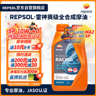 Repsol ruishuo weishuang thor motor oil 4t track grade fully synthetic motorcycle oil lubricant sn 10w-40 1l