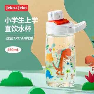 Jeko&jeko children's water cup summer direct drinking primary school baby plastic cup sports water cup men's and women's water bottle 450ml dinosaur