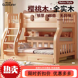 Guokaer all solid wood bunk bed children's bed boys and girls high and low bed bunk bed small apartment up and down ladder type upper bed width 130, lower bed width 150