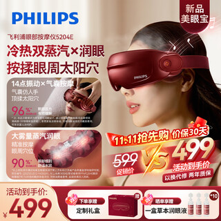 Philips (philips) beauty eye moisturizing device, a new product, eye protection device, steam eye mask, mist massage, dry eyes, holiday birthday gift for girlfriend, wife, parents, 5204e