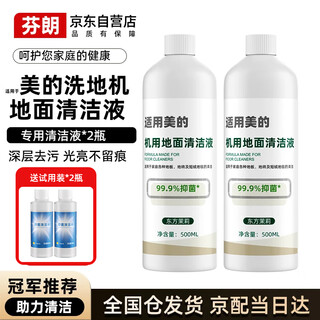 Fenlan is suitable for midea floor washing machine cleaning liquid x7x8x10pro cleaning liquid gx5pro special consumable accessories cleaning agent