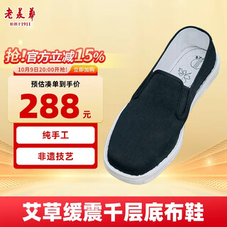 Lao meihua mugwort cushioned old beijing cloth shoes men's shoes purely handmade thousand layer sole slip-on loafers black 43