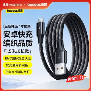 Baseus android data cable microusb charging cable 2a charger fast charging source cable universal huawei/xiaomi vivo honor oppo mobile phone small fan power bank 1.5 meters