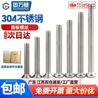 Guwanji 304 stainless steel electrical switch socket panel 86 type round head countersunk head cross m4 screw extension 4-7cm cm fastener collection 304 material round head 5 cm (cm) - 20 pcs