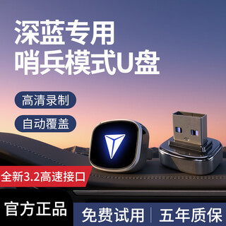 Suitable for deep blue s07/s09 sentry mode usb flash drive sl03/l07/s7 driving recorder vehicle dedicated usb flash drive deep blue dedicated 128g* loop recording for 32 hours
