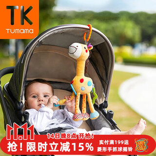 Tumama Kids婴儿玩具0-1岁宝宝安抚哄娃风铃床铃新生儿推车载牙胶摇铃挂件