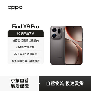 Oppo find x9 pro 16gb+512gb velvet titanium hasselblad 200 million ultra-clear telephoto lens 5g photography ai smart flagship phone same model as sun yingsha
