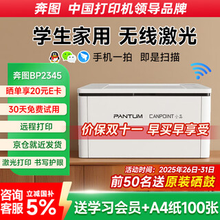 Pantum bp2328/bp2345w black and white laser printer wireless remote connection student wrong homework home small multi-function machine learning home dedicated a4 bp2345w single printing official standard upgrade remote model