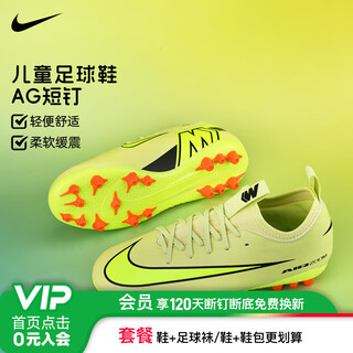 Nike (nike) nike children's football shoes mercurial ag short spike training shoes campus students boys and girls fq8403-300 grass green red fq8403-300 34 (21.5cm)