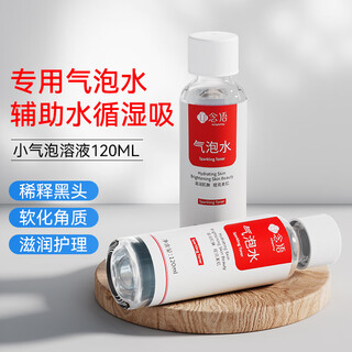 Nianyu blackhead artifact small bubble cleaning solution original sparkling water blackhead pore cleaning academy same essence care skin pores