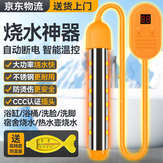 Fast heating water boiler electric heating rod automatic power-off bath artifact burning large bucket dormitory bath tub basin heating rod 2500w automatic power-off with digital display