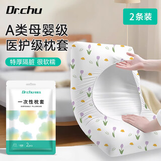 Dr.chu doctor disposable pillowcases, individually packaged travel pillowcases, pillow covers, thickened dirty-proof pillow covers, disposable pillow covers, portable