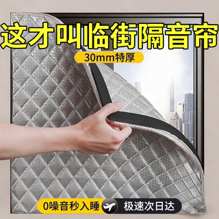 Yizhi special soundproof curtains facing the street, thickened super silent soundproof curtains, blackout road professional sound insulation 30mm thick - acoustic grade road soundproof killer - double-effect noise reduction. for more sizes, please contact customer service for accurate customization