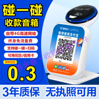 Alipay pengpeng payment speaker catering street stall convenience store voice broadcast audio mobile cash register wechat cash register 0.3% rate pengpeng speaker lakala