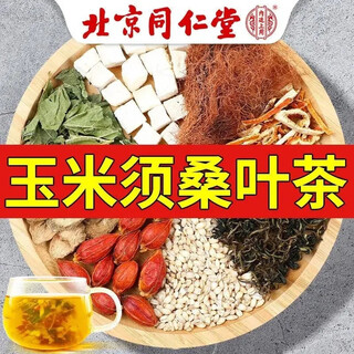 同仁堂【北京同仁堂】玉米须桑叶茶蒲公英青钱柳养生茶苦荞茶150g30袋 买3送2-（得5盒150袋）