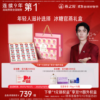 燕之屋【礼物】即食燕窝冰糖燕窝花漾礼盒装70g*15营养品礼滋补品