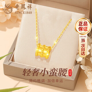 Lao fengxiang small waist gold necklace for women 2025 new pure gold pendant wedding anniversary gift for girlfriend and wife’s birthday pure gold small waist pendant + pure gold chain delivered today/next day