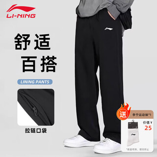 Li ning sports pants men's pants spring, autumn and winter sweatpants flat straight pants loose large size running pants casual pants