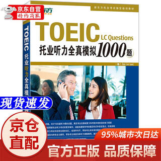 Genuine books-beijing-cangcang direct delivery new oriental toeic listening full real simulation questions 1000 newly revised qunyan publishing house according to the requirements of question type reform