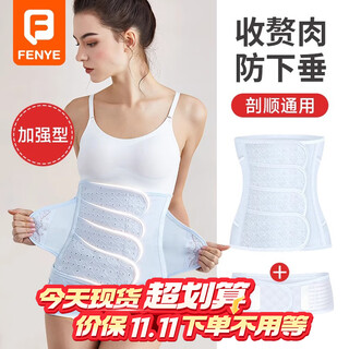 Fenye abdominal belt for postpartum women, caesarean section, fat reduction, pelvic belt, body shaping and repair, natural birth belt, blue m
