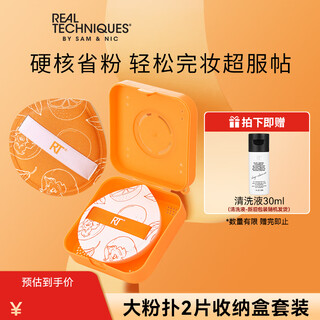 Real techniques large powder puff (xl) 2-piece storage box set wet and dry beauty egg