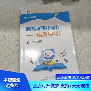 Genuine old book new college entrance examination english writing reading and writing 1 anhui children's publishing house