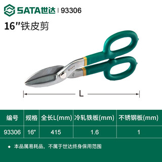 Iron scissors, industrial strong scissors, special light steel keel integrated ceiling shears, iron scissors, aluminum buckle plate scissors 93306/iron pliers 16
