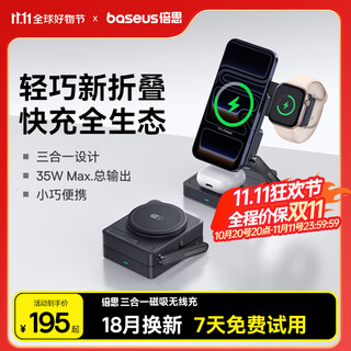 倍思（Baseus）苹果便携无线充电器35W三合一立式手机支架magsafe磁吸适用iPhone17/16promax/iwatch手表耳机
