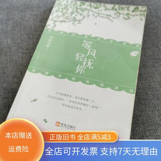 【绝版旧书】等风轻抚你（下）原名等风热吻你她的小梨涡作者唧唧的猫新作 青