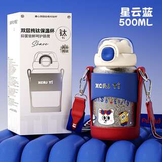 Little tea diary pure titanium children's thermos cup kindergarten students boys and girls water cup baby straw kettle nebula blue 500ml