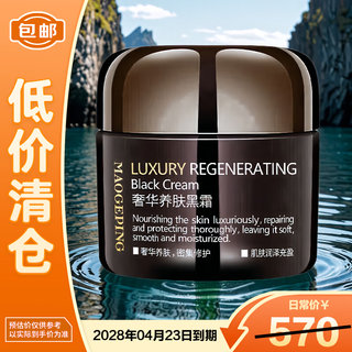 毛戈平养肤焕颜黑霜50g保湿面霜晚霜润肤滋润修护【临期清仓】