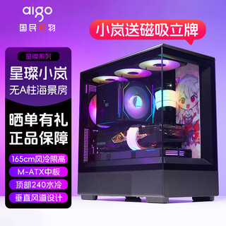 Patriot (aigo) xingcanlan sea view room chassis computer desktop xingcan xiaolan/lan se side transparent m-atx modular disassembly 360 water-cooled white xingcan xiaolan black (comes with decorative board) magnetic suction board is included with the order - optional