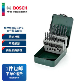 Bosch (bosch) metal twist drill bit hssr metal drill bit twist drill bit hand electric drill bit 19 iron box set