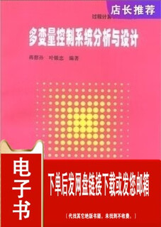 （P.D.F.电子版）多变量控制系统分析与设计-蒋慰孙,叶银忠编著-