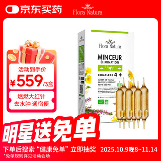 Flora natura burning super model water 3rd generation whole body fat burning, weight loss, body shaping, weight management, french imported red needles 20 pieces/box