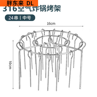 Fat donglai 316 air fryer grill household oven stainless steel ceiling stove rack vertical barbecue grill barbecue skewers 316 steel medium vertical grill-24 skewers