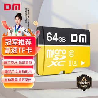 Dm damai 64gb tf (microsd) memory card yellow card c10 mobile phone driving recorder surveillance camera dedicated high-speed memory card