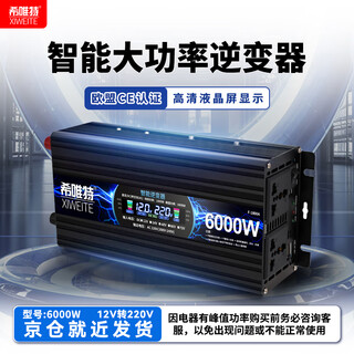 Xiweite car inverter multifunctional 6000w high power 12v to 220v car inverter power supply truck tricycle