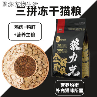 Wolfrick 10 jin jin is equal to 0.5 kg, packed with kittens and adult cats, general nutritionally balanced cat food, freeze-dried, full price, affordable, 5 jin jin, equal to 0.5 kg, freeze-dried cat food, balanced nutrition, 3 pieces, 2.5kg
