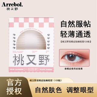 Arrebol simulated lace double eyelid patch, light and thin, natural and non-reflective, suitable for students and men and women, good stickiness, natural and strong support, olive shape, 120 pieces, 24*3.1mm