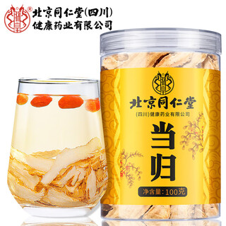 朕皇北京同仁堂当归100g无熏硫中药材切片正品岷县特级泡水煲汤养生茶